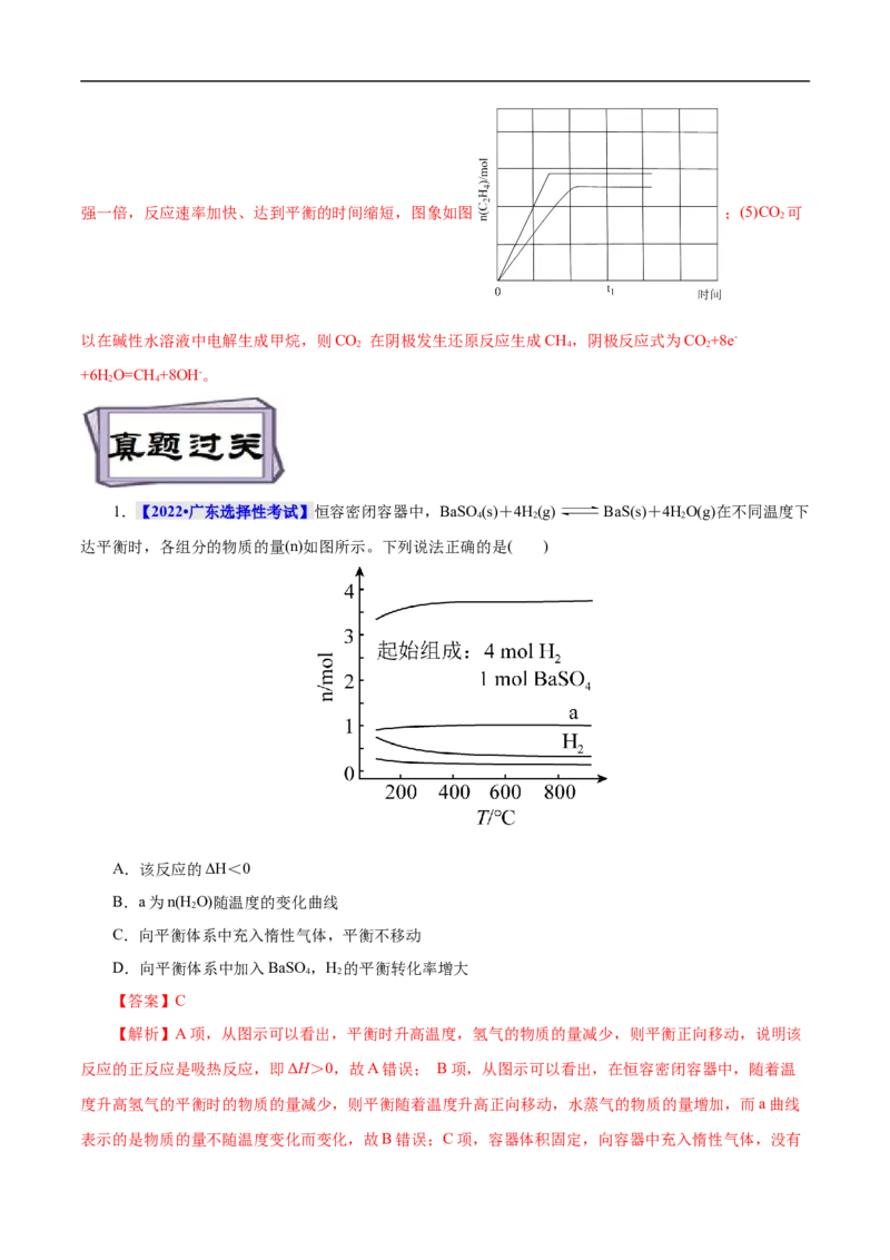 考点25化学反应速率与平衡图象（解析版）_05高考化学_通用版（老高考）复习资料_2023年复习资料_一轮复习_备战2023年高考化学一轮复习考点帮（全国通用）