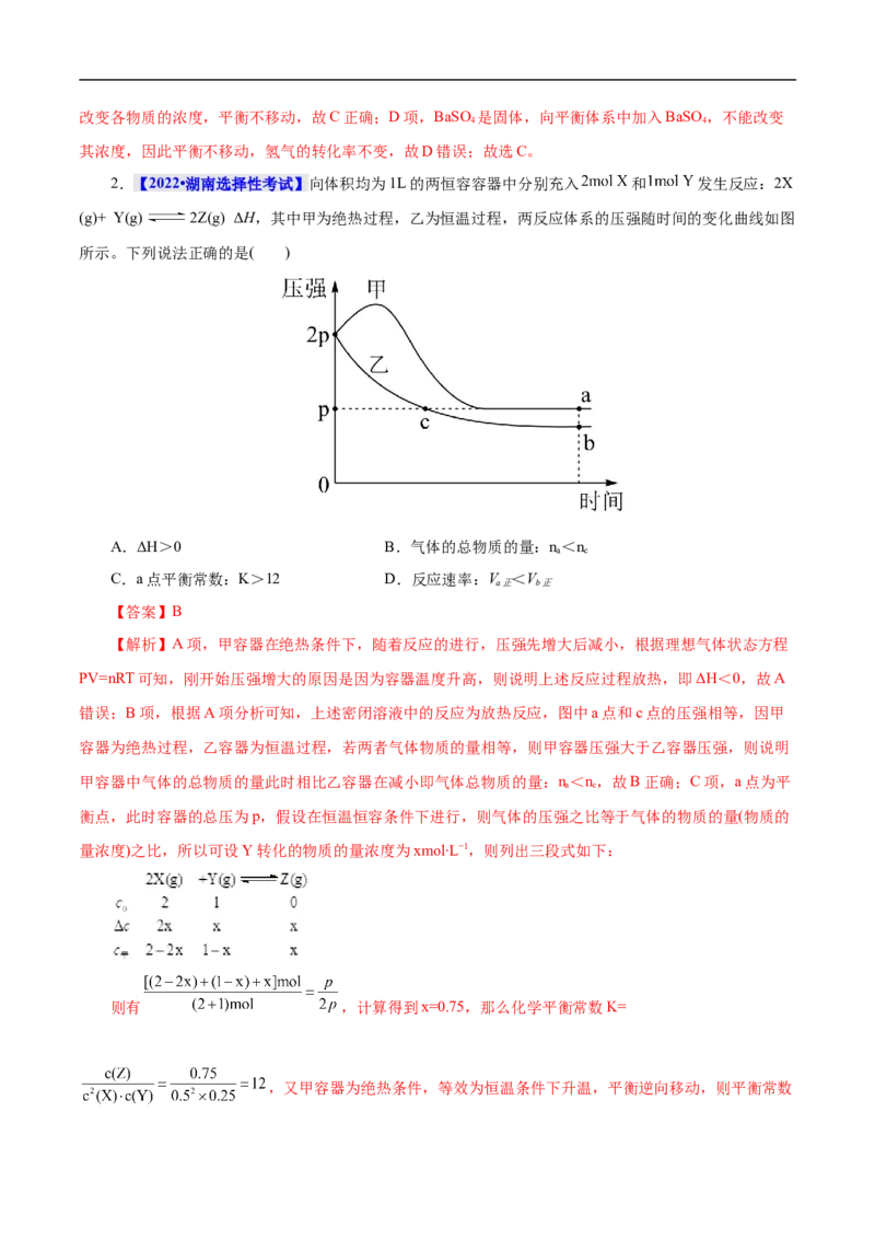 考点25化学反应速率与平衡图象（解析版）_05高考化学_通用版（老高考）复习资料_2023年复习资料_一轮复习_备战2023年高考化学一轮复习考点帮（全国通用）