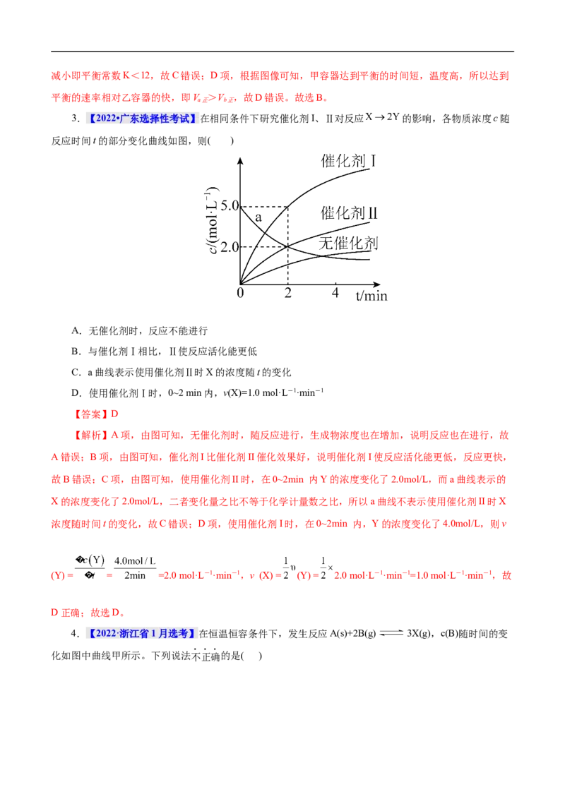 考点25化学反应速率与平衡图象（解析版）_05高考化学_通用版（老高考）复习资料_2023年复习资料_一轮复习_备战2023年高考化学一轮复习考点帮（全国通用）