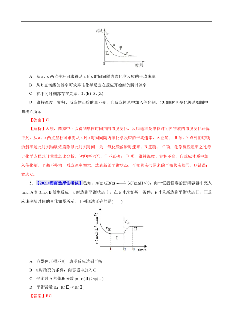 考点25化学反应速率与平衡图象（解析版）_05高考化学_通用版（老高考）复习资料_2023年复习资料_一轮复习_备战2023年高考化学一轮复习考点帮（全国通用）