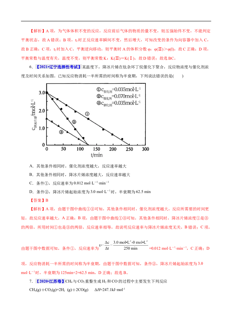 考点25化学反应速率与平衡图象（解析版）_05高考化学_通用版（老高考）复习资料_2023年复习资料_一轮复习_备战2023年高考化学一轮复习考点帮（全国通用）