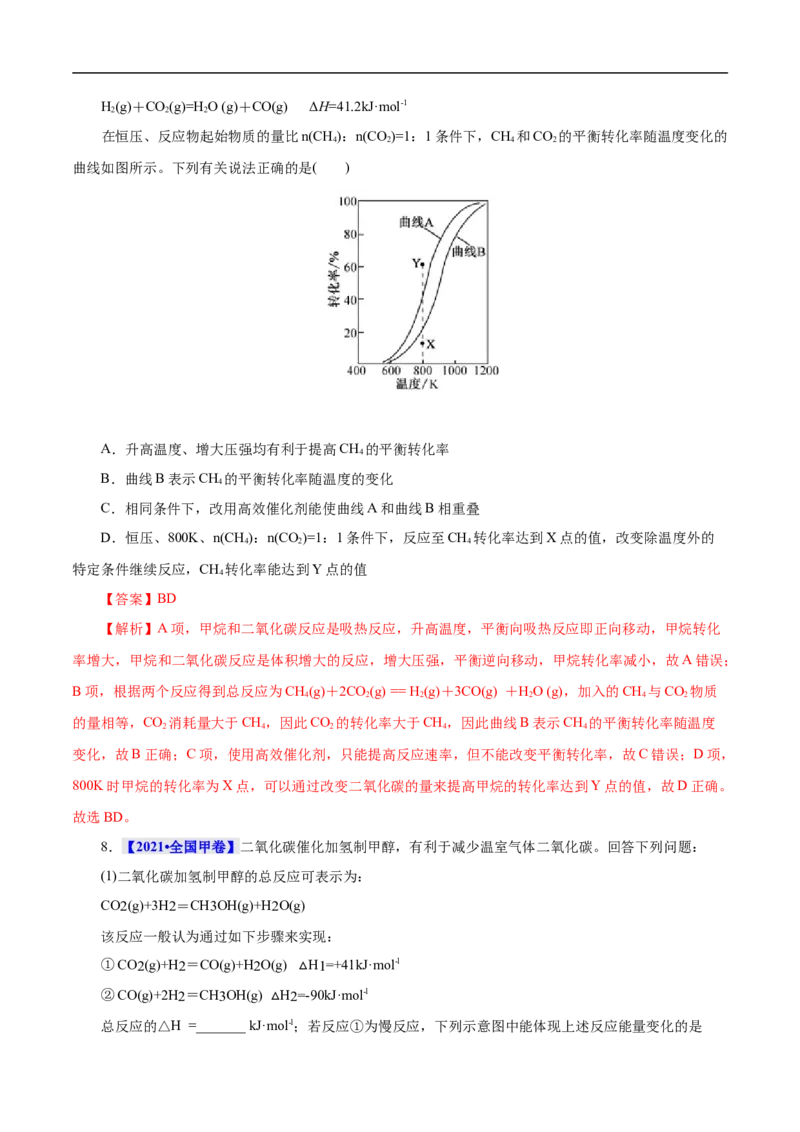 考点25化学反应速率与平衡图象（解析版）_05高考化学_通用版（老高考）复习资料_2023年复习资料_一轮复习_备战2023年高考化学一轮复习考点帮（全国通用）