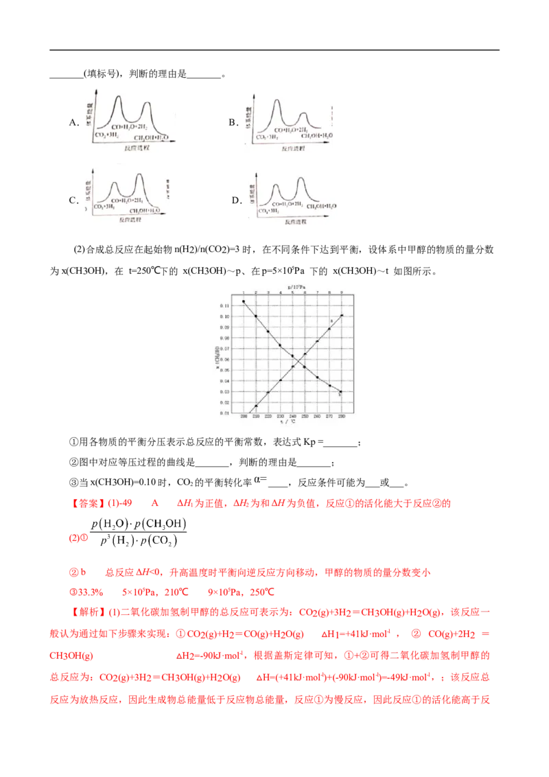 考点25化学反应速率与平衡图象（解析版）_05高考化学_通用版（老高考）复习资料_2023年复习资料_一轮复习_备战2023年高考化学一轮复习考点帮（全国通用）