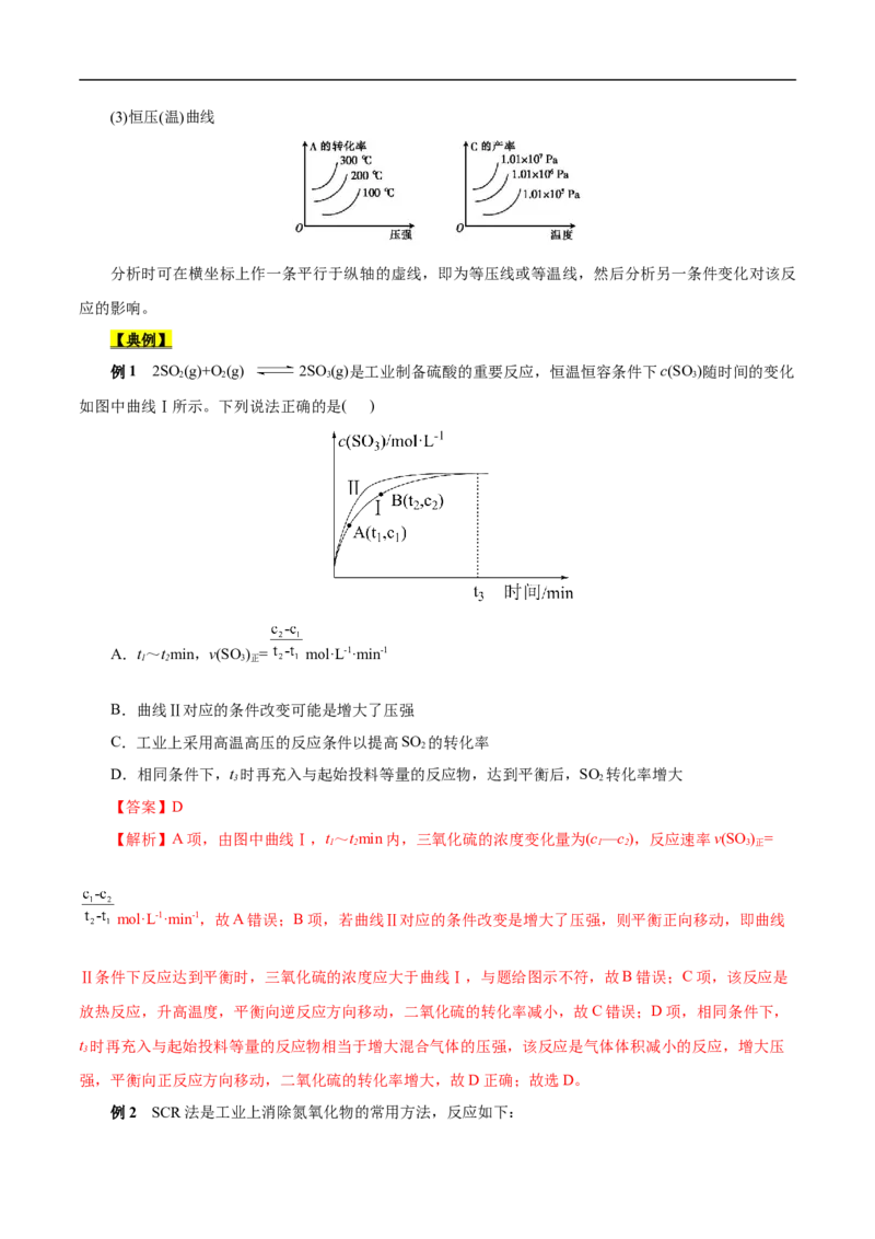 考点25化学反应速率与平衡图象（解析版）_05高考化学_通用版（老高考）复习资料_2023年复习资料_一轮复习_备战2023年高考化学一轮复习考点帮（全国通用）