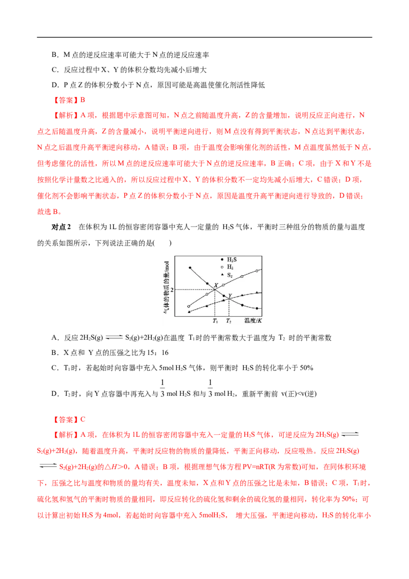 考点25化学反应速率与平衡图象（解析版）_05高考化学_通用版（老高考）复习资料_2023年复习资料_一轮复习_备战2023年高考化学一轮复习考点帮（全国通用）
