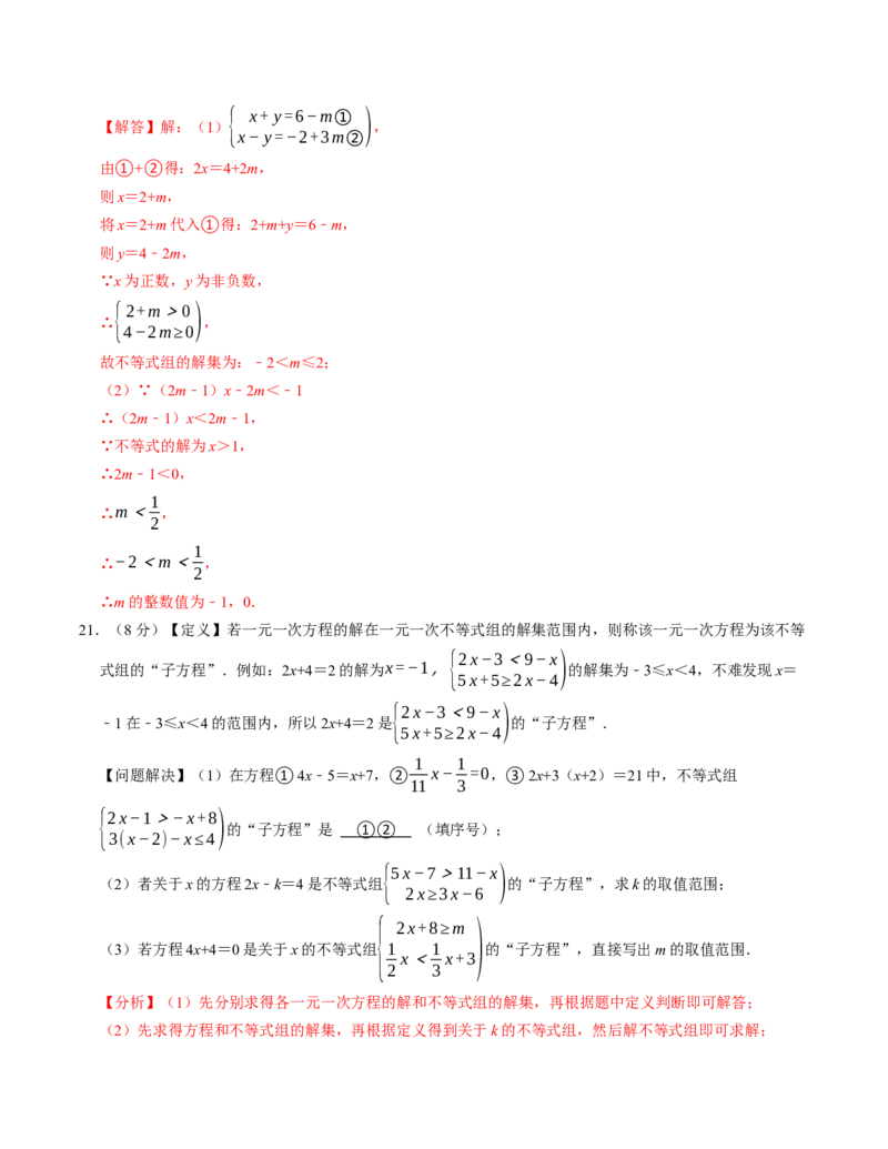 第十一章不等式与不等式组章末培优测试卷（必考点分类集训）（人教版2024）（教师版）_初中数学_七年级数学下册（人教版）_考点分类必刷题-U181