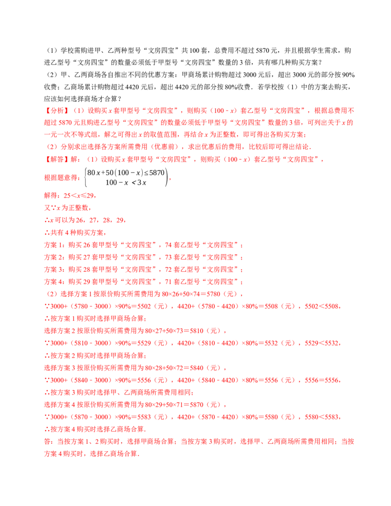 第十一章不等式与不等式组章末培优测试卷（必考点分类集训）（人教版2024）（教师版）_初中数学_七年级数学下册（人教版）_考点分类必刷题-U181