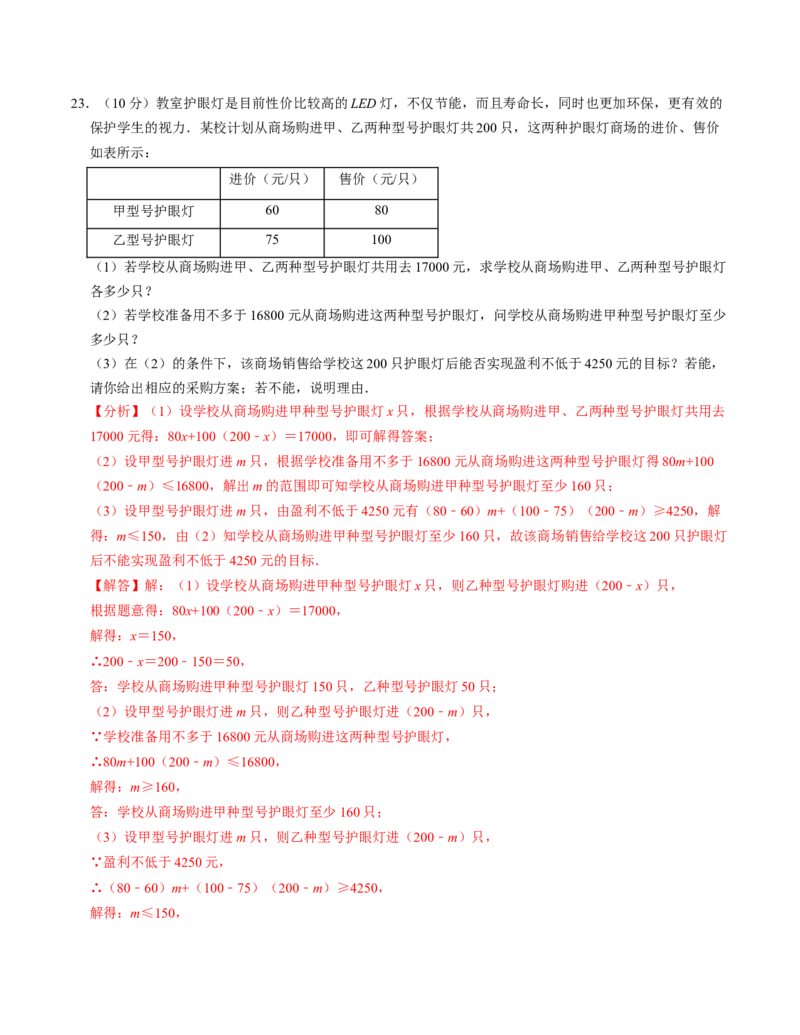 第十一章不等式与不等式组章末培优测试卷（必考点分类集训）（人教版2024）（教师版）_初中数学_七年级数学下册（人教版）_考点分类必刷题-U181