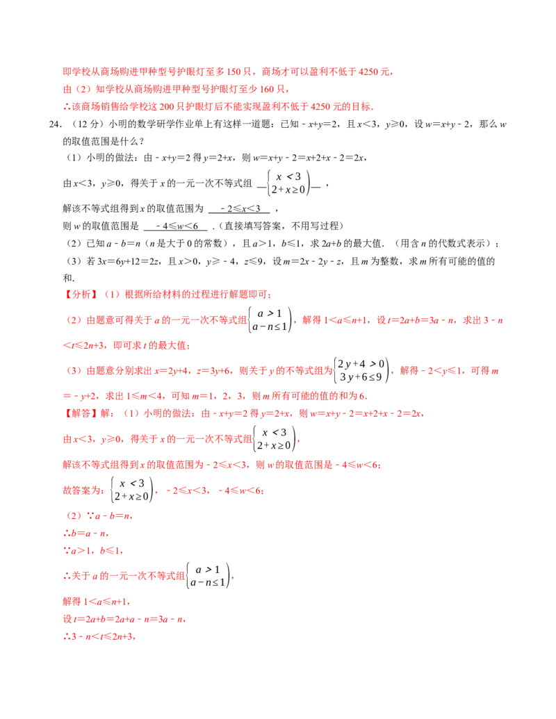 第十一章不等式与不等式组章末培优测试卷（必考点分类集训）（人教版2024）（教师版）_初中数学_七年级数学下册（人教版）_考点分类必刷题-U181