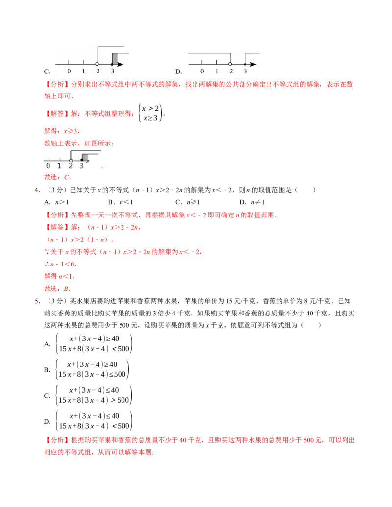 第十一章不等式与不等式组章末培优测试卷（必考点分类集训）（人教版2024）（教师版）_初中数学_七年级数学下册（人教版）_考点分类必刷题-U181