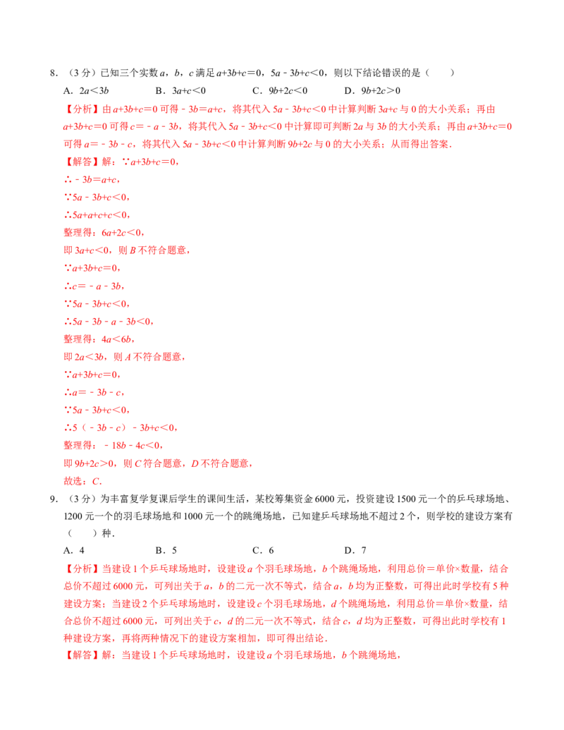 第十一章不等式与不等式组章末培优测试卷（必考点分类集训）（人教版2024）（教师版）_初中数学_七年级数学下册（人教版）_考点分类必刷题-U181