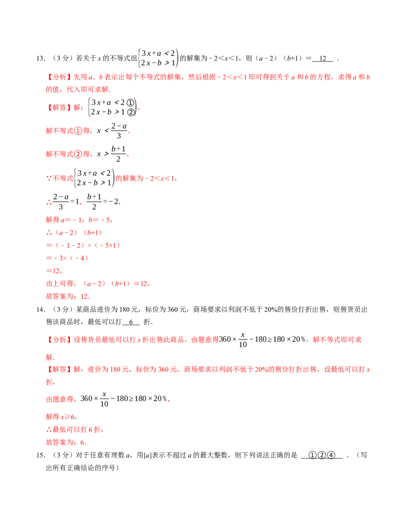 第十一章不等式与不等式组章末培优测试卷（必考点分类集训）（人教版2024）（教师版）_初中数学_七年级数学下册（人教版）_考点分类必刷题-U181