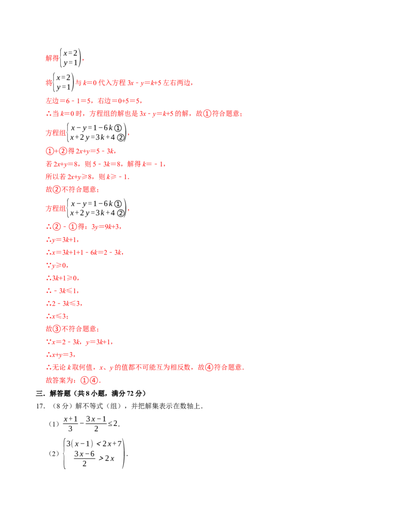 第十一章不等式与不等式组章末培优测试卷（必考点分类集训）（人教版2024）（教师版）_初中数学_七年级数学下册（人教版）_考点分类必刷题-U181