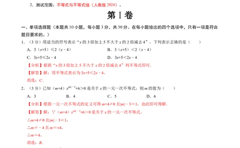 第十一章不等式与不等式组章末培优测试卷（必考点分类集训）（人教版2024）（教师版）_初中数学_七年级数学下册（人教版）_考点分类必刷题-U181