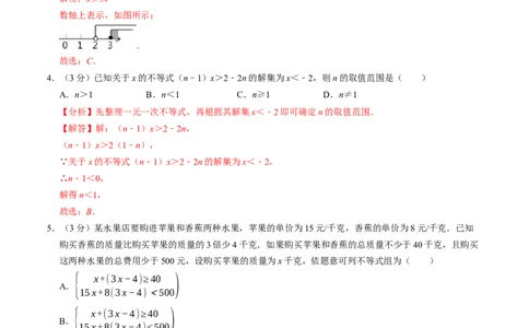 第十一章不等式与不等式组章末培优测试卷（必考点分类集训）（人教版2024）（教师版）_初中数学_七年级数学下册（人教版）_考点分类必刷题-U181