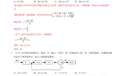 第十一章不等式与不等式组章末培优测试卷（必考点分类集训）（人教版2024）（教师版）_初中数学_七年级数学下册（人教版）_考点分类必刷题-U181