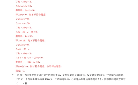 第十一章不等式与不等式组章末培优测试卷（必考点分类集训）（人教版2024）（教师版）_初中数学_七年级数学下册（人教版）_考点分类必刷题-U181