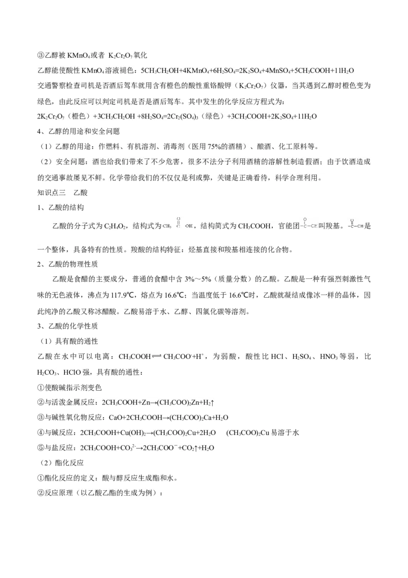 第31讲乙醇和乙酸（讲）-2023年高考化学一轮复习讲练测（全国通用）（原卷版）_05高考化学_通用版（老高考）复习资料_2023年复习资料_一轮复习