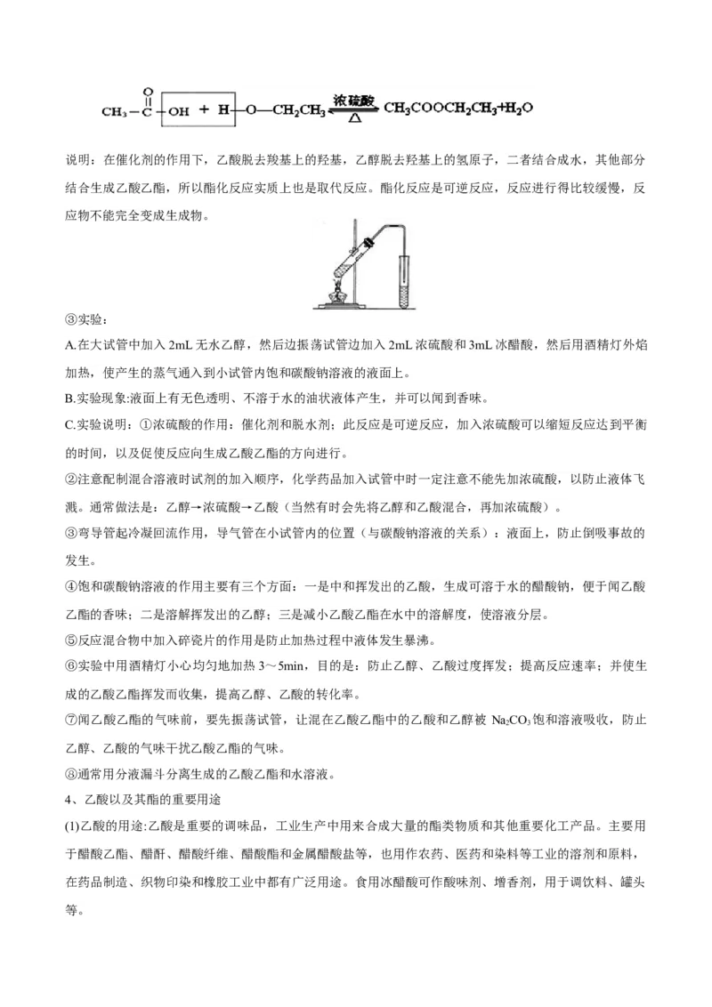 第31讲乙醇和乙酸（讲）-2023年高考化学一轮复习讲练测（全国通用）（原卷版）_05高考化学_通用版（老高考）复习资料_2023年复习资料_一轮复习