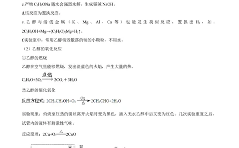 第31讲乙醇和乙酸（讲）-2023年高考化学一轮复习讲练测（全国通用）（原卷版）_05高考化学_通用版（老高考）复习资料_2023年复习资料_一轮复习