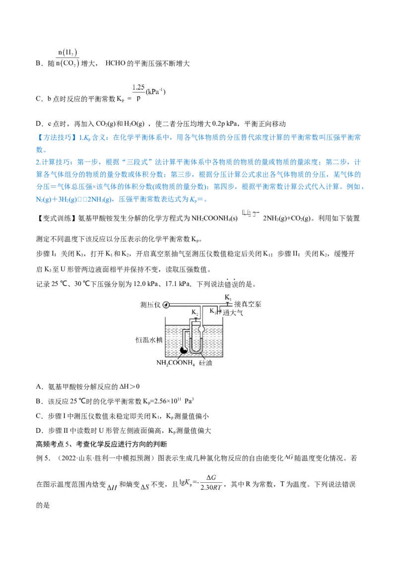 第22讲化学平衡常数及转化率的计算（讲）-2023年高考化学一轮复习讲练测（全国通用）（原卷版）_05高考化学_通用版（老高考）复习资料_2023年复习资料_一轮复习