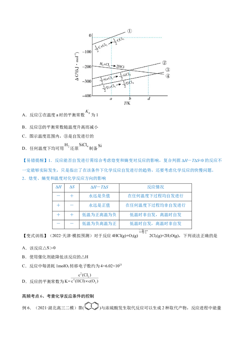第22讲化学平衡常数及转化率的计算（讲）-2023年高考化学一轮复习讲练测（全国通用）（原卷版）_05高考化学_通用版（老高考）复习资料_2023年复习资料_一轮复习