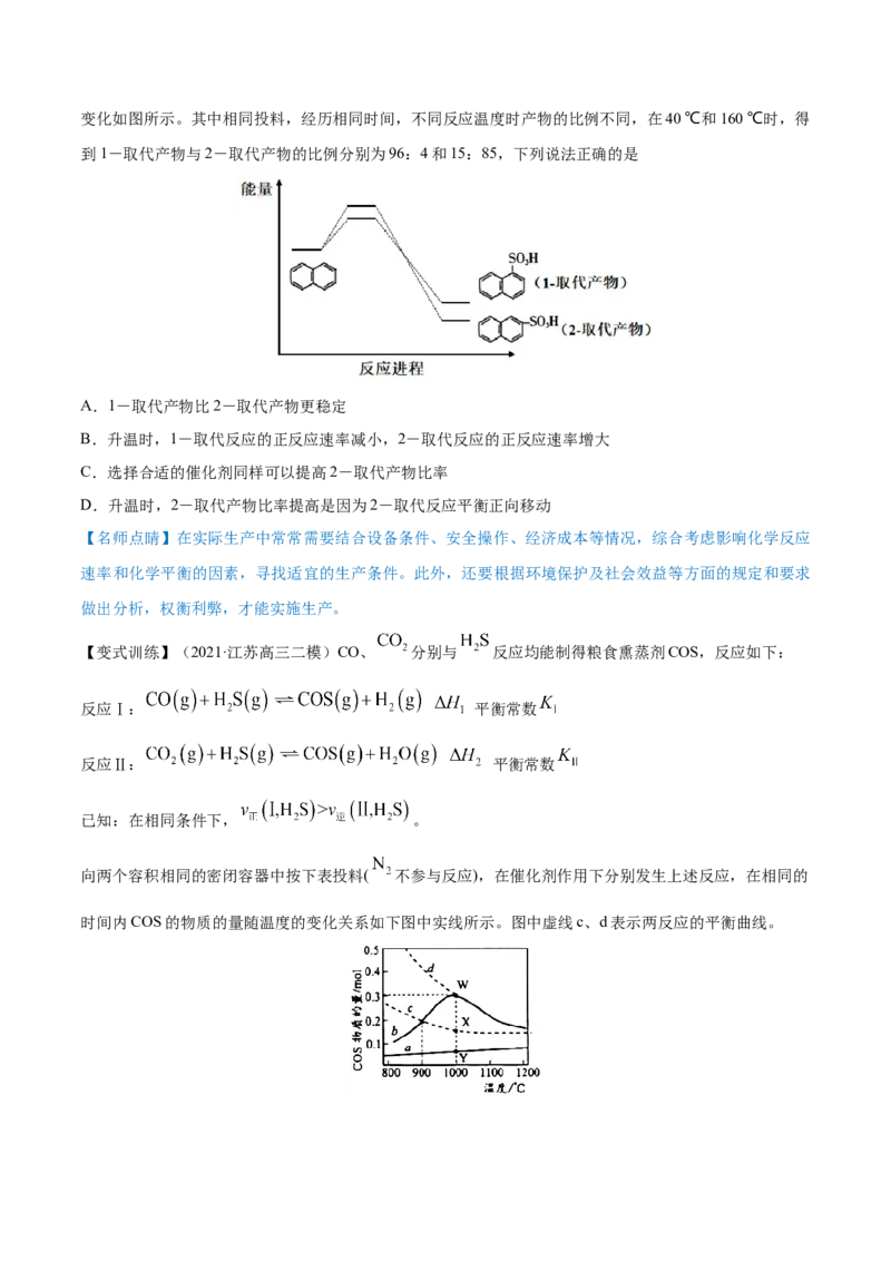 第22讲化学平衡常数及转化率的计算（讲）-2023年高考化学一轮复习讲练测（全国通用）（原卷版）_05高考化学_通用版（老高考）复习资料_2023年复习资料_一轮复习