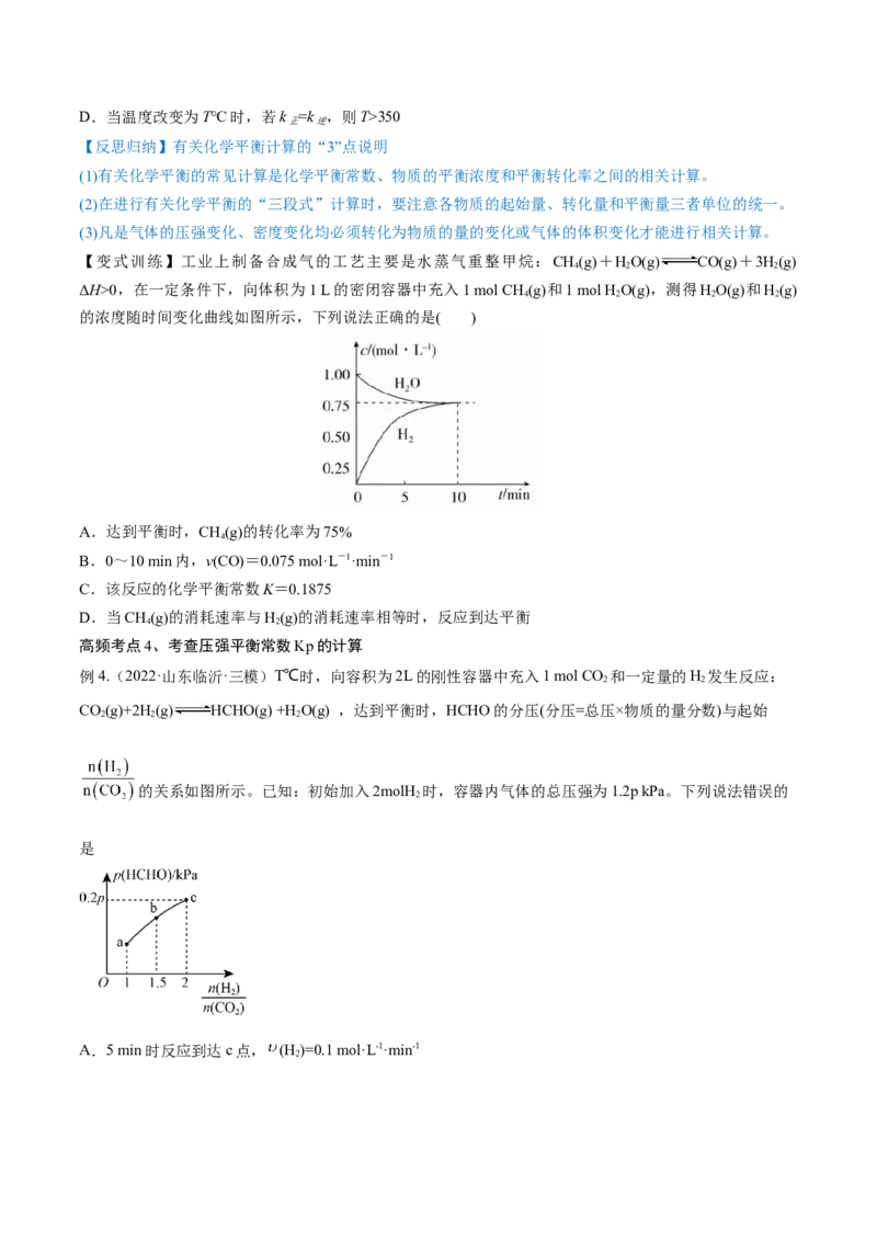 第22讲化学平衡常数及转化率的计算（讲）-2023年高考化学一轮复习讲练测（全国通用）（原卷版）_05高考化学_通用版（老高考）复习资料_2023年复习资料_一轮复习