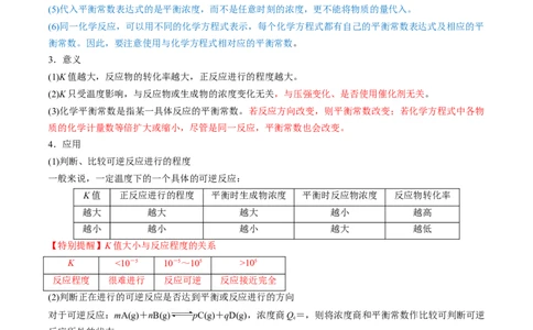 第22讲化学平衡常数及转化率的计算（讲）-2023年高考化学一轮复习讲练测（全国通用）（原卷版）_05高考化学_通用版（老高考）复习资料_2023年复习资料_一轮复习