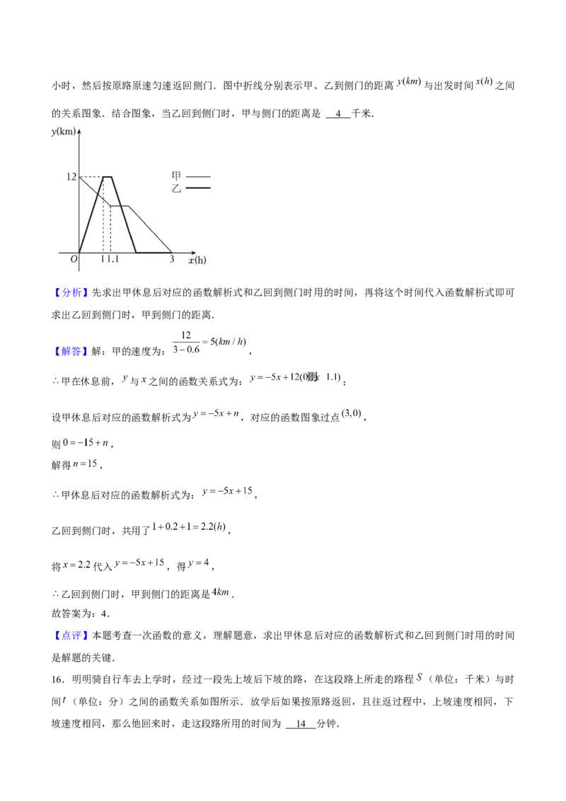 第十九章一次函数（单元检测卷）教师版_初中数学_八年级数学下册（人教版）_大单元教学课件+教学设计-U42_第十九章一次函数