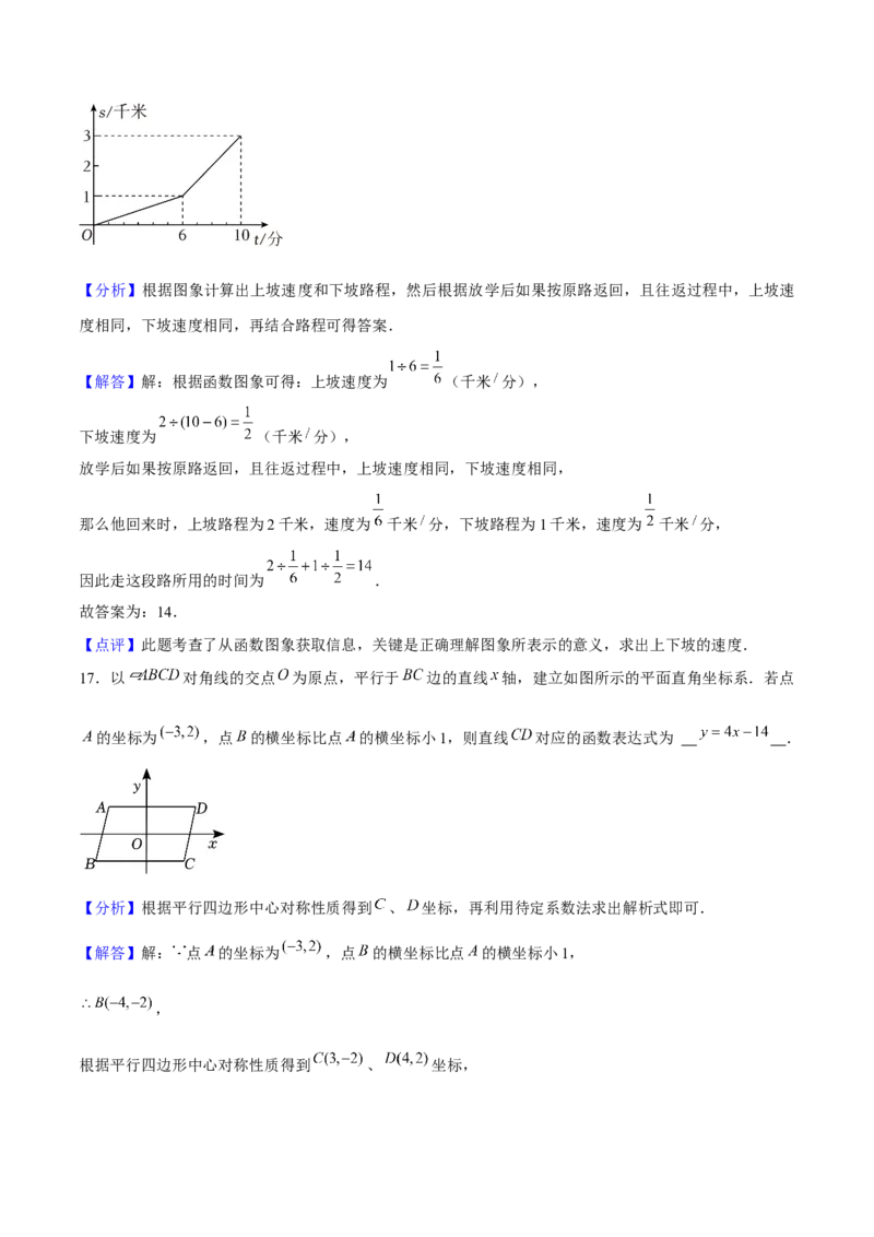 第十九章一次函数（单元检测卷）教师版_初中数学_八年级数学下册（人教版）_大单元教学课件+教学设计-U42_第十九章一次函数