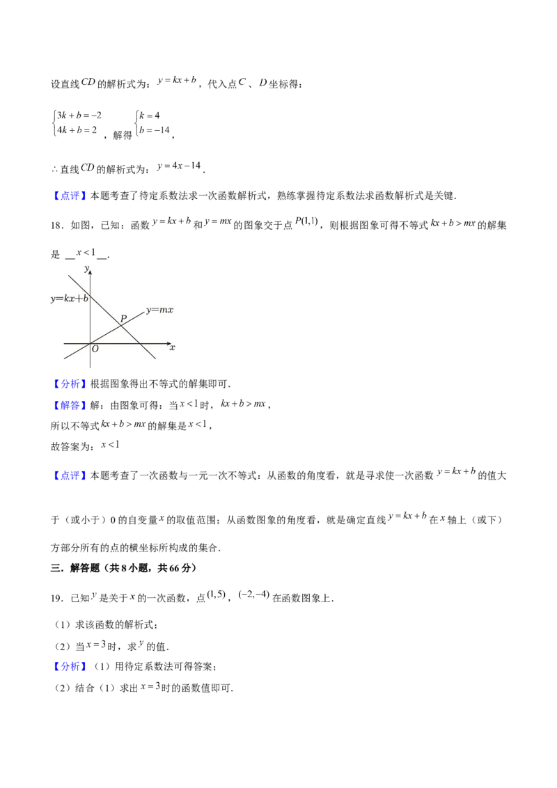 第十九章一次函数（单元检测卷）教师版_初中数学_八年级数学下册（人教版）_大单元教学课件+教学设计-U42_第十九章一次函数