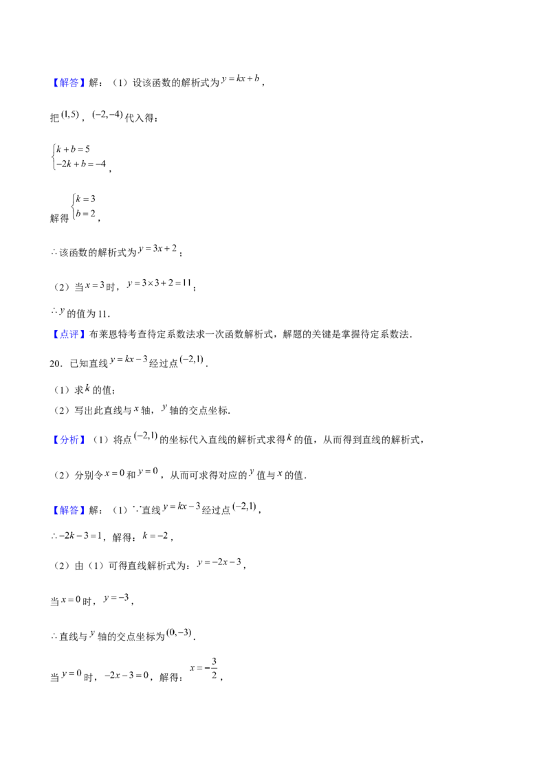 第十九章一次函数（单元检测卷）教师版_初中数学_八年级数学下册（人教版）_大单元教学课件+教学设计-U42_第十九章一次函数