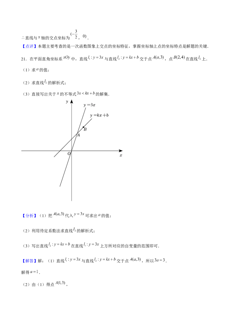 第十九章一次函数（单元检测卷）教师版_初中数学_八年级数学下册（人教版）_大单元教学课件+教学设计-U42_第十九章一次函数