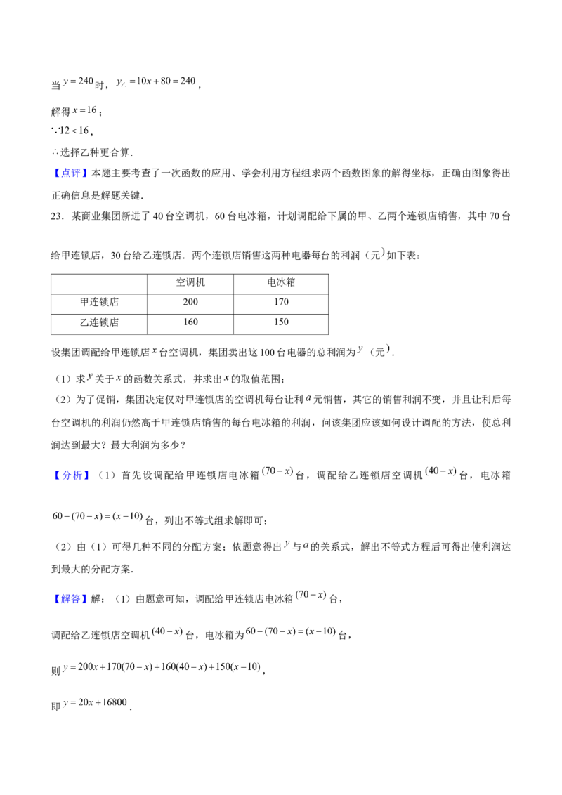 第十九章一次函数（单元检测卷）教师版_初中数学_八年级数学下册（人教版）_大单元教学课件+教学设计-U42_第十九章一次函数