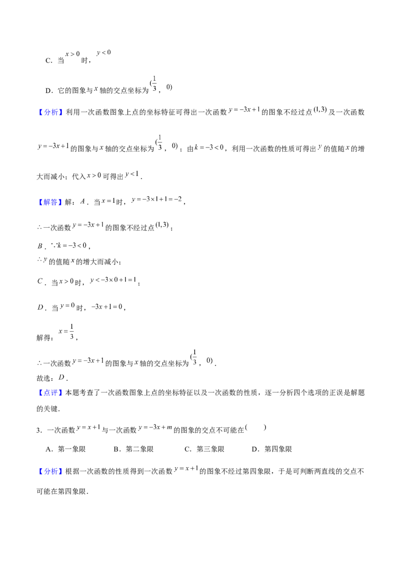 第十九章一次函数（单元检测卷）教师版_初中数学_八年级数学下册（人教版）_大单元教学课件+教学设计-U42_第十九章一次函数
