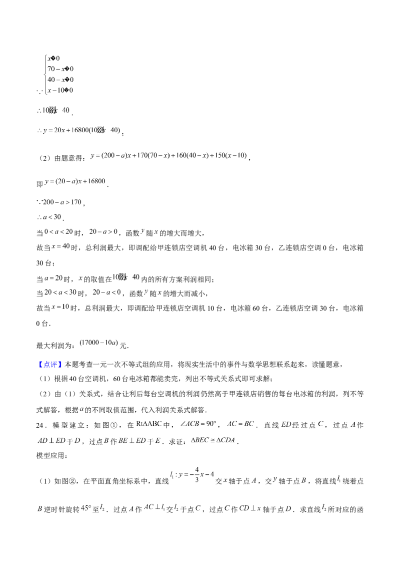 第十九章一次函数（单元检测卷）教师版_初中数学_八年级数学下册（人教版）_大单元教学课件+教学设计-U42_第十九章一次函数