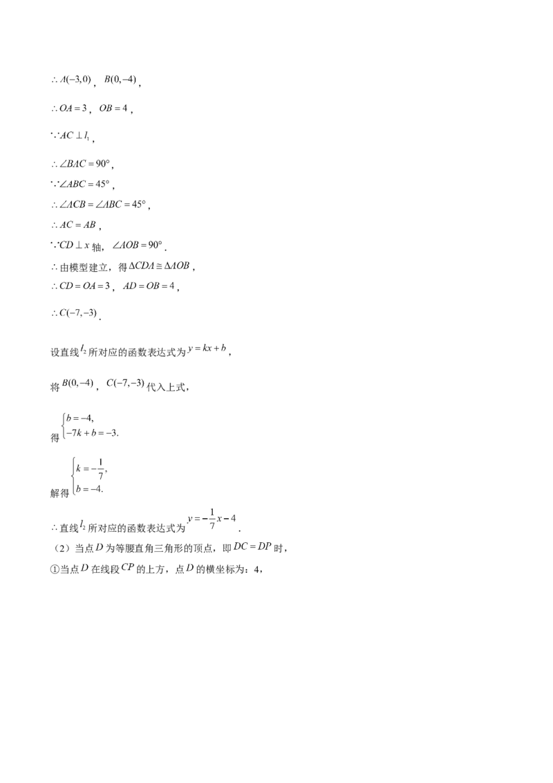 第十九章一次函数（单元检测卷）教师版_初中数学_八年级数学下册（人教版）_大单元教学课件+教学设计-U42_第十九章一次函数