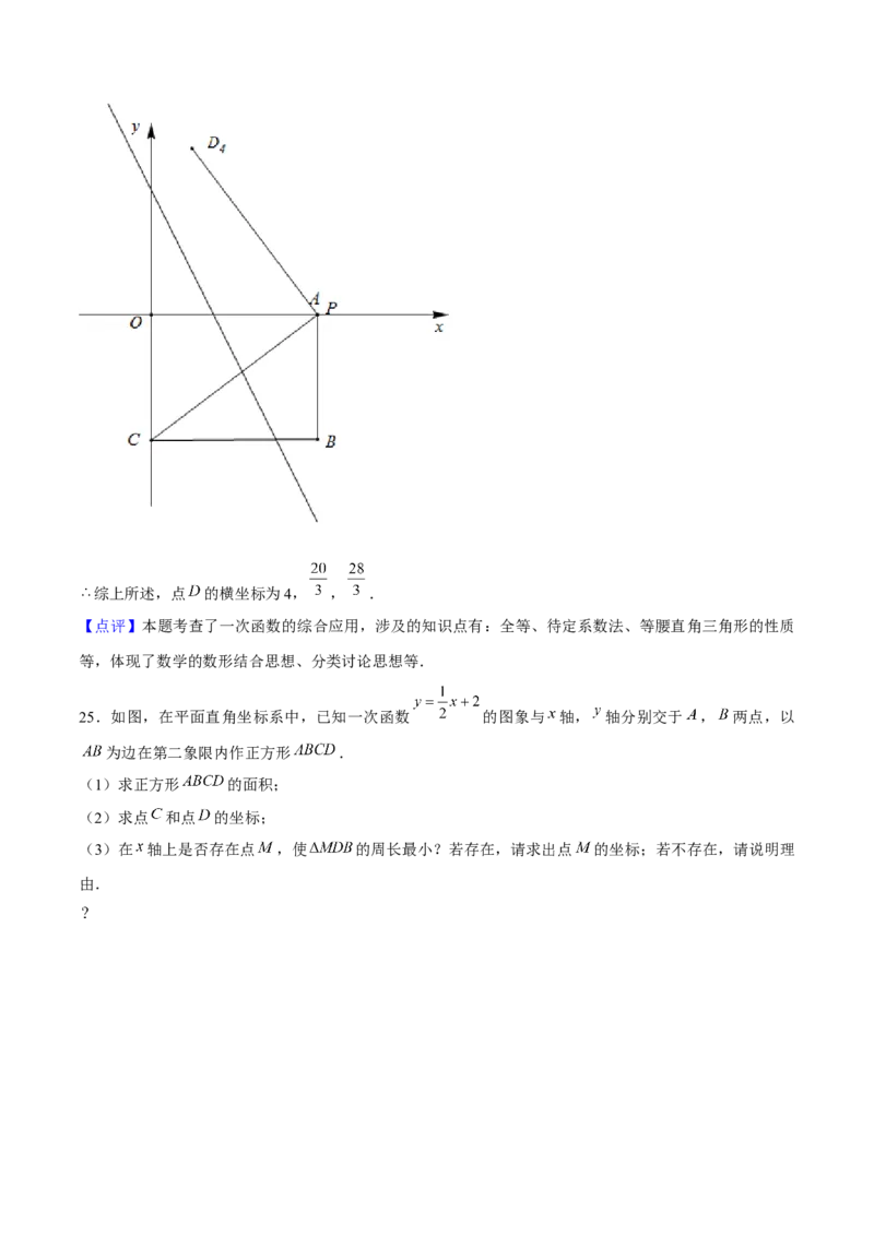 第十九章一次函数（单元检测卷）教师版_初中数学_八年级数学下册（人教版）_大单元教学课件+教学设计-U42_第十九章一次函数