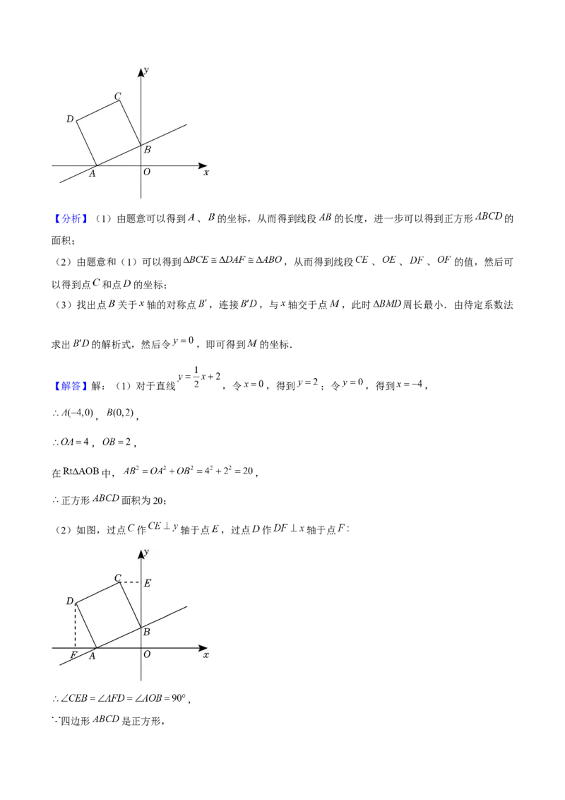第十九章一次函数（单元检测卷）教师版_初中数学_八年级数学下册（人教版）_大单元教学课件+教学设计-U42_第十九章一次函数
