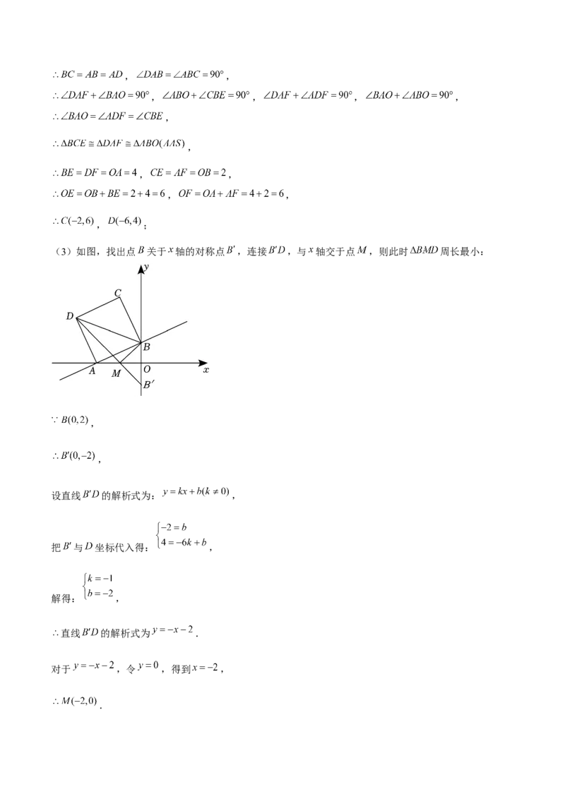 第十九章一次函数（单元检测卷）教师版_初中数学_八年级数学下册（人教版）_大单元教学课件+教学设计-U42_第十九章一次函数