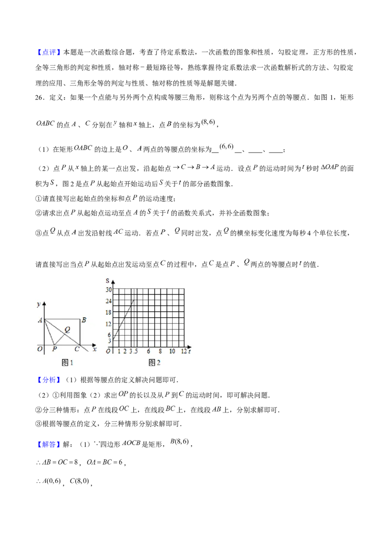 第十九章一次函数（单元检测卷）教师版_初中数学_八年级数学下册（人教版）_大单元教学课件+教学设计-U42_第十九章一次函数