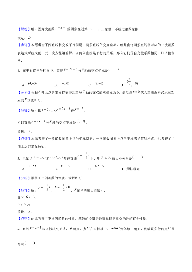 第十九章一次函数（单元检测卷）教师版_初中数学_八年级数学下册（人教版）_大单元教学课件+教学设计-U42_第十九章一次函数