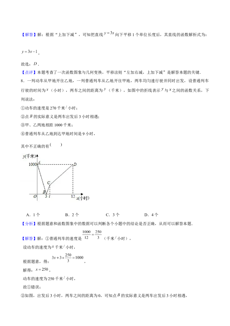 第十九章一次函数（单元检测卷）教师版_初中数学_八年级数学下册（人教版）_大单元教学课件+教学设计-U42_第十九章一次函数