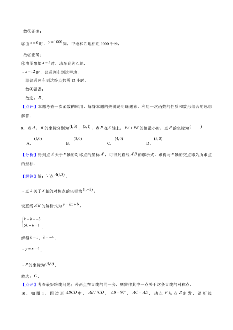 第十九章一次函数（单元检测卷）教师版_初中数学_八年级数学下册（人教版）_大单元教学课件+教学设计-U42_第十九章一次函数