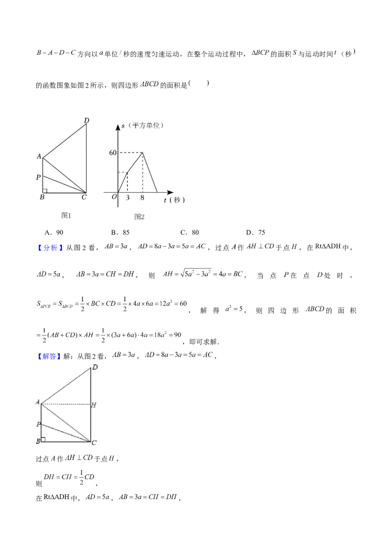 第十九章一次函数（单元检测卷）教师版_初中数学_八年级数学下册（人教版）_大单元教学课件+教学设计-U42_第十九章一次函数