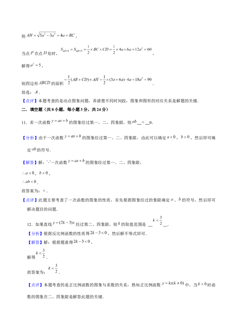 第十九章一次函数（单元检测卷）教师版_初中数学_八年级数学下册（人教版）_大单元教学课件+教学设计-U42_第十九章一次函数