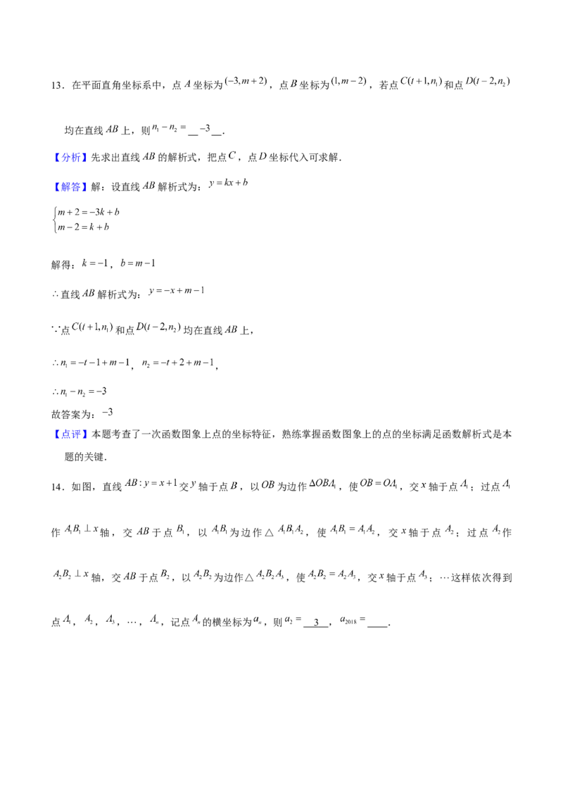 第十九章一次函数（单元检测卷）教师版_初中数学_八年级数学下册（人教版）_大单元教学课件+教学设计-U42_第十九章一次函数