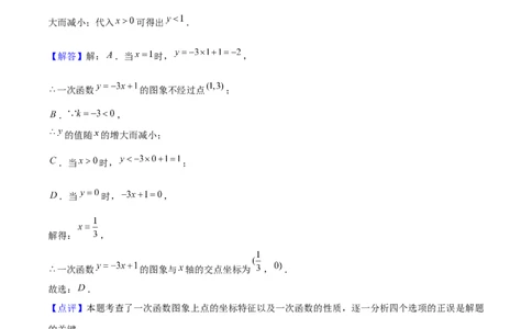 第十九章一次函数（单元检测卷）教师版_初中数学_八年级数学下册（人教版）_大单元教学课件+教学设计-U42_第十九章一次函数