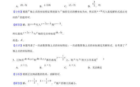 第十九章一次函数（单元检测卷）教师版_初中数学_八年级数学下册（人教版）_大单元教学课件+教学设计-U42_第十九章一次函数